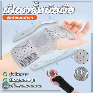 สายรัดพยุงข้อมือ ที่รัดข้อมือ เฝือกข้อมือรั้ง ป้องกันข้อมือที่บาดเจ็บ สายยืดหยุ่นที่ยืดออก ใส่ง่าย สวมใส่สบาย