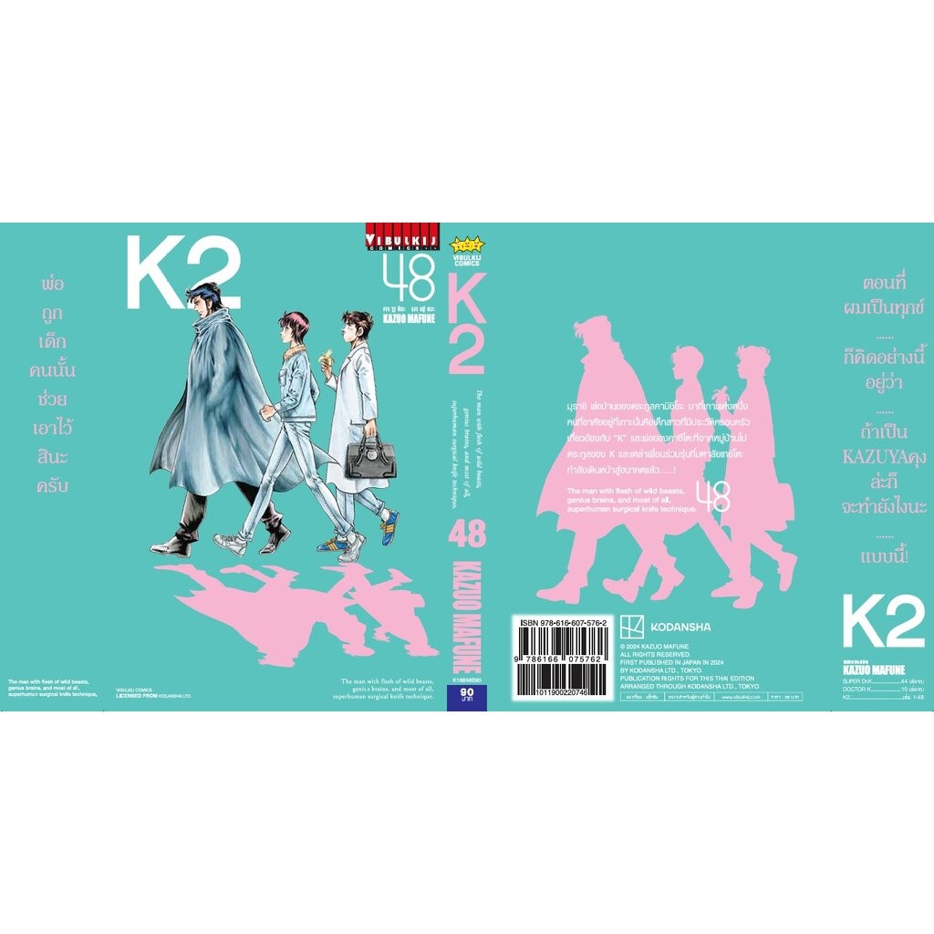 Vibulkij (วิบูลย์กิจ)” ชื่อเรื่อง K2 เล่ม 48 ผู้แต่ง KAZUO MAFUNE แนวเรื่อง แอ็คชั่น ราคา ถูกที่สุด ดีลบีเคเค แกลเลอรีภาพที่ 4