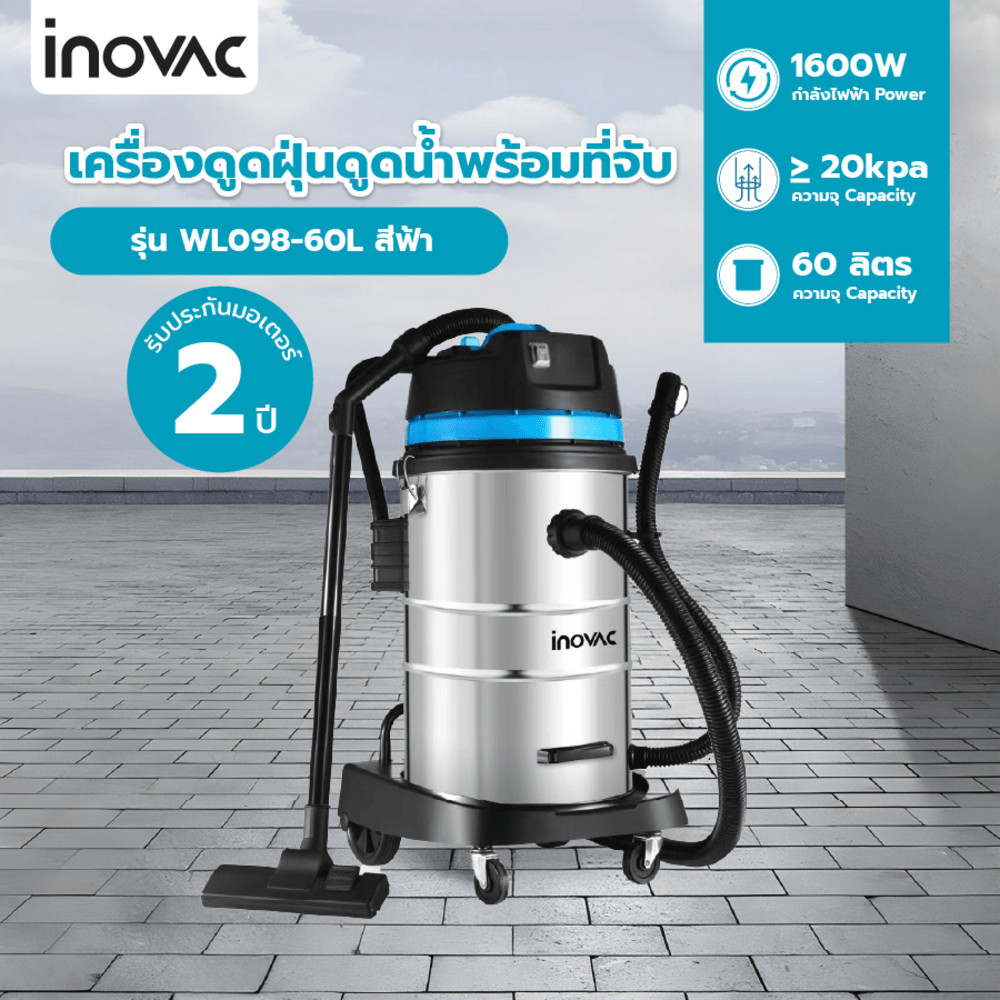 GlobalHouse INOVAC เครื่องดูดฝุ่นดูดน้ำพร้อมที่จับ ขนาด 60 ลิตร รุ่น WL098-60L สินค้าของแท้คุณภาพดี