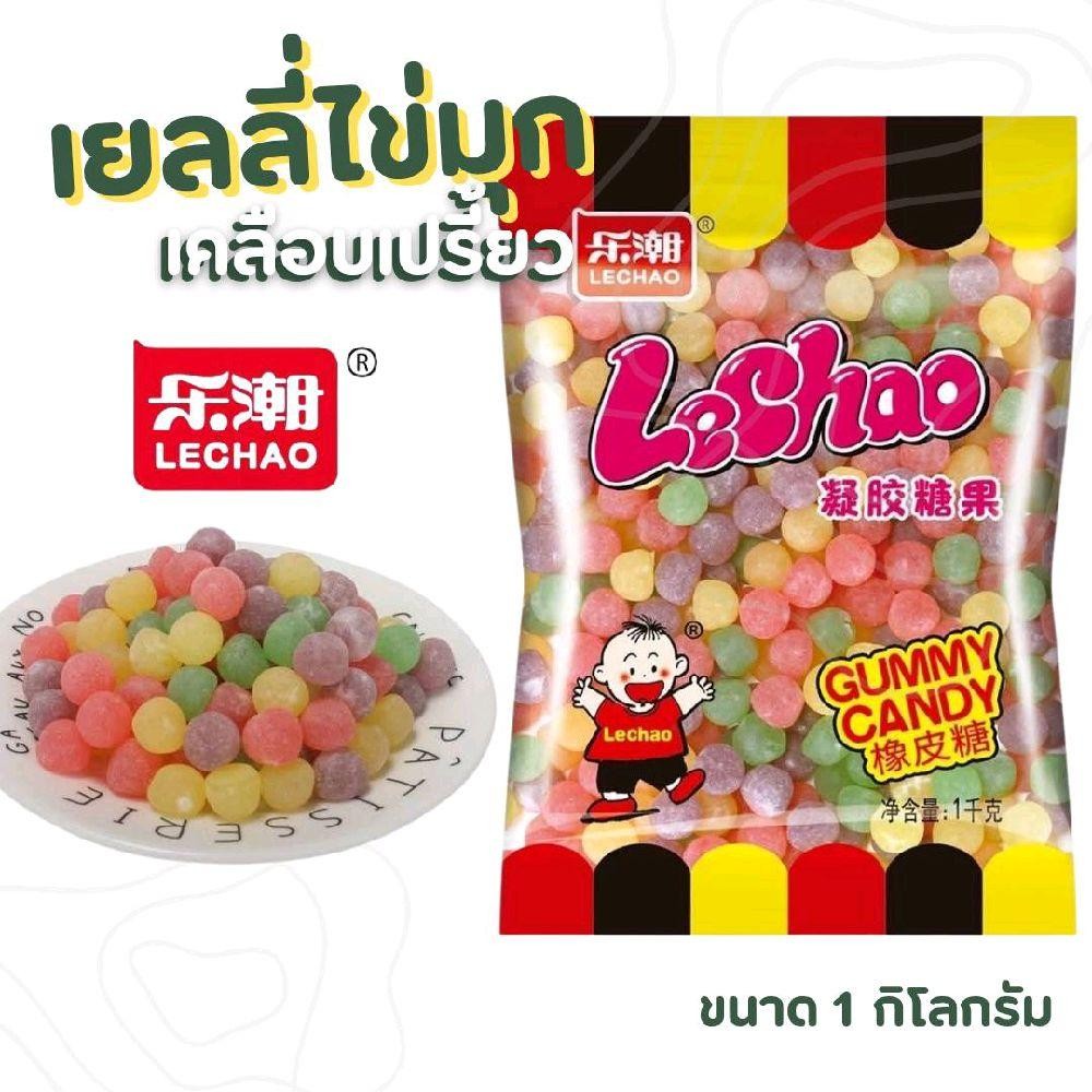 เยลลี่ไข่มุก เม็ดกลม แบรนด์Lechao เยลลี่ผลไม้เคลือบเปรี้ยว (ถุงละ1กก.)