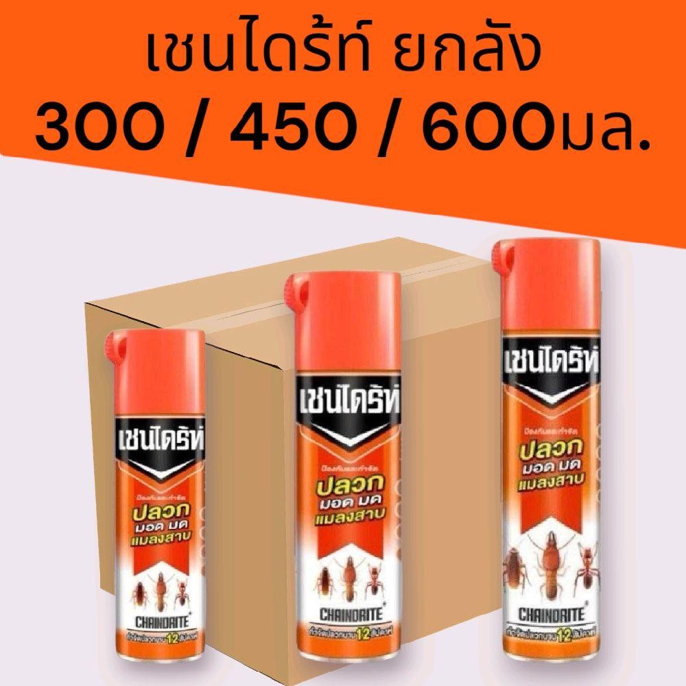[ยกลัง]เชนไดร์ท กำจัดปลวก 300 450 600มล. 1ลัง 12กระป๋อง