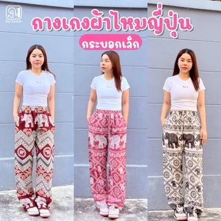 No.1Shop *ขากระบอกเล็ก* กางเกงช้าง หมา แมว Freesize S-XL ผ้าไหมญี่ปุ่นแท้ นุ่ม งานไทย ไม่ขาดง่าย Clothing Pants เสื้อผ้