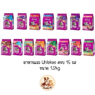 Whiskas วิสกัส อาหารแมว วิสกัส ครบทุกสูตร ขนาด 1.1-1.2 กิโลก…