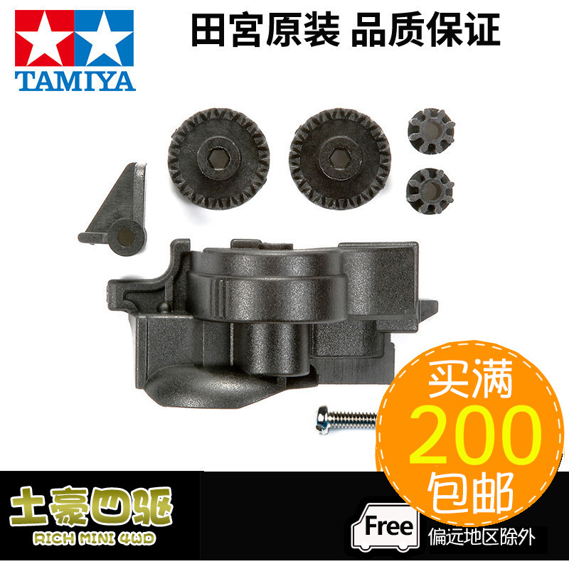 [Tuda] Tamiya TAMIYA อุปกรณ์เสริมขับเคลื่อนสี่ล้อ S2 แชสซีมอเตอร์เสริมชุดฝาครอบถอดง่าย 15438 คลังสิน