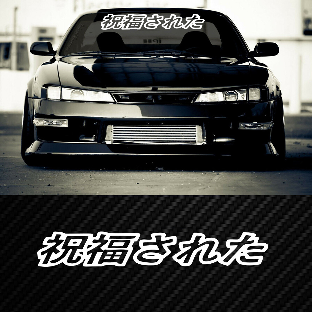 CAR WINDOW CUTTING STICKER COOL WISHIELD STICKER LOGO Modern Blessed Japanese Sun Strip