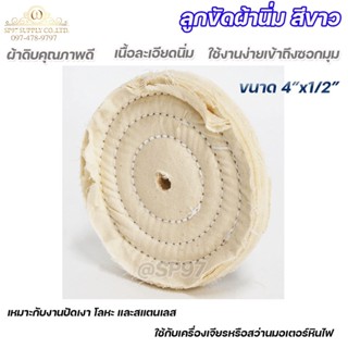 ลูกขัด ผ้านิ่ม ลูกขัด ผ้าดิบ สำหรับ ขัดเงา สแตนเลส โลหะ อโลห…