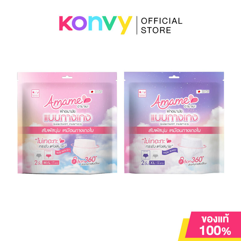 Amame Sanitary Pant อามาเมะ ผ้าอนามัยแบบกางเกง 2pcs (Size M/L/Size XL)