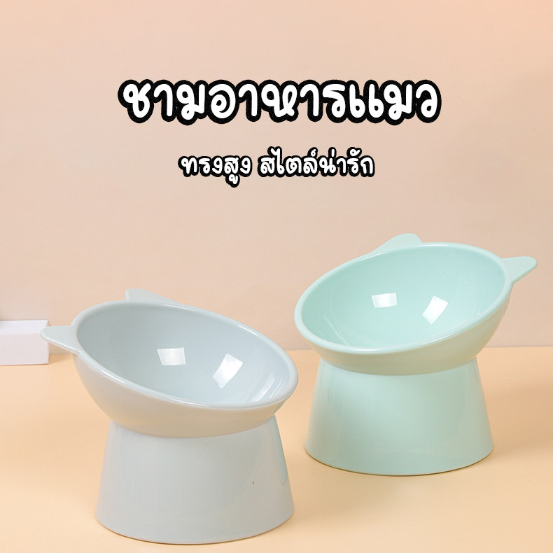 ชามพลาสติกสะตว์เลี้ยง  สไตล์นอร์ดิก สําหรับใส่อาหารเเละน้ำ ชามยกสูงทรงสวย