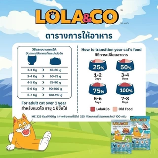 Lola&Co อาหารเม็ดแมว สำหรับแมวโต ปราศจากผลพลอยได้ อุดมด้วยผลไม้ 5 สี ดีต่อสุขภาพ ขนาด 1 kg