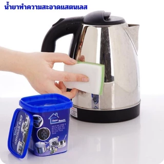 Hithome ครีมขัดสแตนเลส น้ำยาทำความสะอาดครัว น้ำยาขัดหม้อดำ ขัดสนิม ครีมขัดคราบอเนกประสงค์