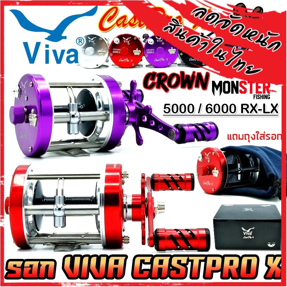 รอกตกปลา รอกทรงกลม VIVA CASTPRO X 5000/6000 RX-LX (มีทั้งหมุนซ้ายและหมุนขวา)