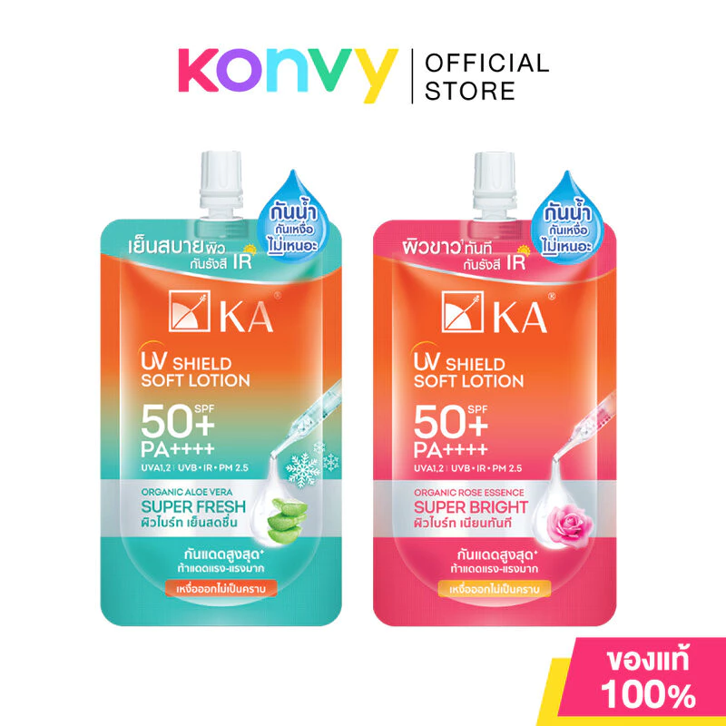KA UV Shield Soft Lotion SPF50+ PA++++ เคเอ กันแดดกันน้ำสำหรับผิวกาย 30g (Super Bright/Super Fresh)