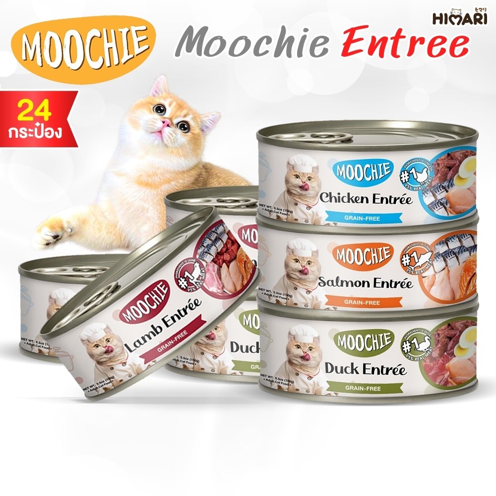 อาหารเปียกแมวกระป๋อง อาหารแมว Moochie Entree ผลิตจากเนื้อแท้ 24กระป๋อง ขนาด156กรัม ต่อ 1กระป๋อง