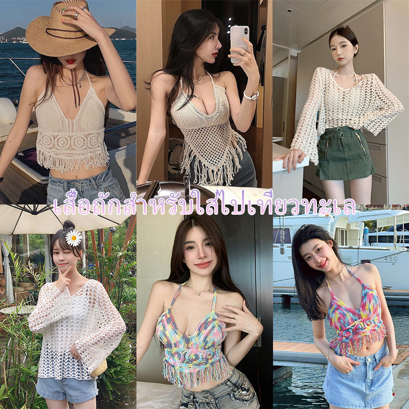 เสื้อถัก บิกินี่ ถัก บราถักไหมพรม บราไหมพรม ส่งเร็ว summer