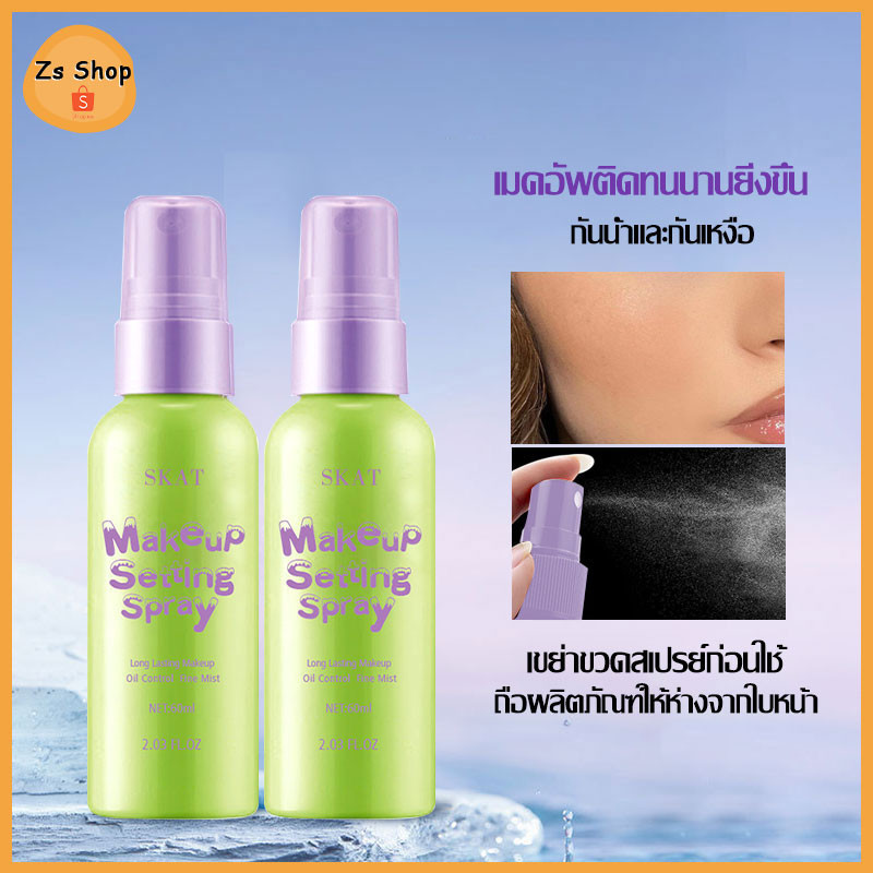 สเปรย์ล็อคเครื่องสำอาง 60ml ควบคุมความมัน ติดทนนาน 12 ชั่วโมง กันน้ํา สเปรย์เซ็ตติ้ง สเปรย์ล็อคเมคอัพ（1549）