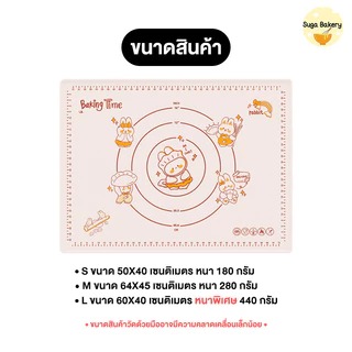 SUGA แผ่นรองนวดแป้ง แผ่นซิลิโคนรองนวดแป้ง พร้อมสเกล ลายกระต่าย 3ขนาด แผ่นรองนวดซิลิโคน ไม่ติดผิว แผ่นซิลิโคน SUR324
