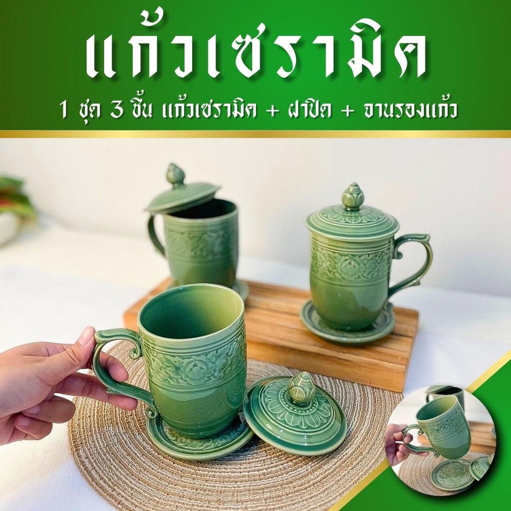 แก้วมัค แก้วเซรามิค แก้วลายไทย ขนาด 450ml. แก้วมีฝาปิด 1ชุด 3ชิ้น แก้วเซรามิค+ฝาปิด+จานรองแก้ว เซรามิคลำปาง