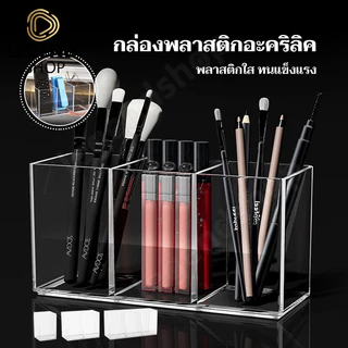 กล่องใส่ปากกา แปรงแต่งหน้า แบบอะคริลิคใส 3 ช่อง 1 2 3 ช่อง สําหรับสํานักงาน โต๊ะเครื่องเขียน โต๊ะเครื่องแป้ง