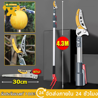 กรรไกรตัดกิ่ง ยืดไสลด์ 2.4M-4M อุปกรณ์ตัดแต่งกิ่งมืออาชีพ ตัดกิ่งไม้เร็ว กรรไกรตัดกิ่งด้ามยาว