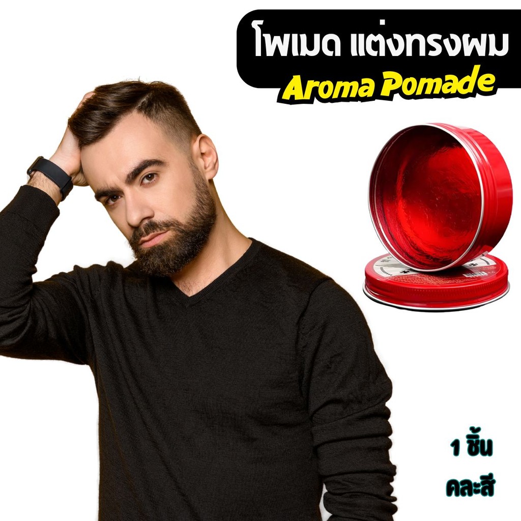 Aroma pomade vangin แว๊กซ์จัดแต่งทรงผม