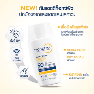 Bioderma Photoderm X Defense Ultra-Fluid SPF50+ PA++++ 40ml ไบโอเดอร์มา ครีมกันแดดผิวหน้า [Invisible color/01 Light]