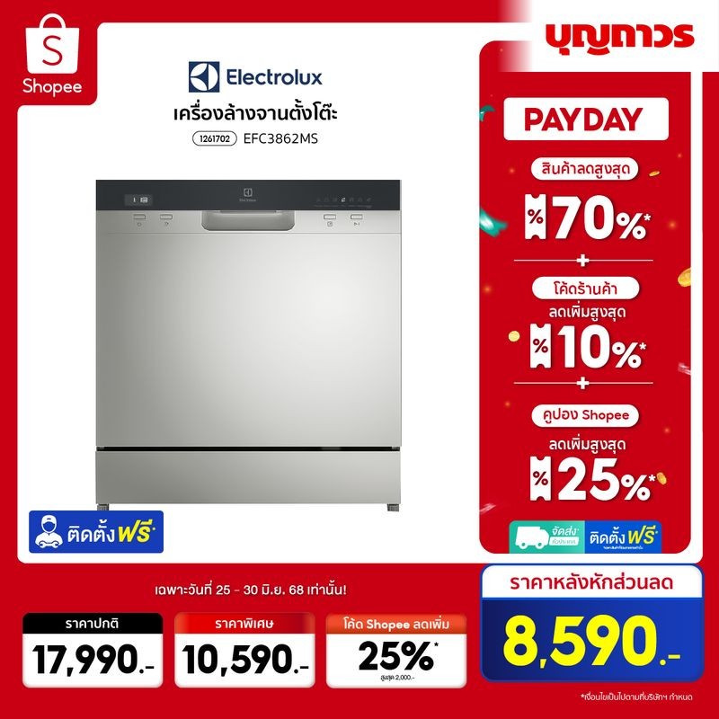 ELECTROLUX เครื่องล้างจานตั้งโต๊ะ EFC3862MS