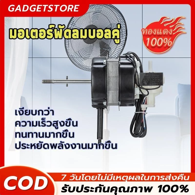 บอลคู่ ทนทานมากขึ้น! มอเตอร์พัดลม ใช้ในบ้าน 16นิ้ว/18นิ้ว มอเตอร์ hatari220V อะไหล่พัดลม motor พัดลม