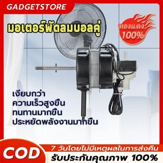 บอลคู่ ทนทานมากขึ้น! มอเตอร์พัดลม ใช้ในบ้าน 16นิ้ว/18นิ้ว มอเตอร์ hatari220V อะไหล่พัดลม motor พัดลม