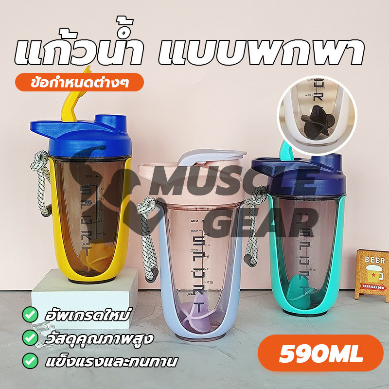แก้วเชคโปรตีน แบบเขย่า สำหรับเขย่าเวย์ เชคโปรตีน ถ้วยน้ำฟิตเนส แบบพกพา 590ml บแก้วชงโปรตีน แก้วผสมเวย์โปรตีน