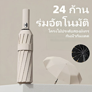 ร่มอัตโนมัติ7สี24ซี่โครง ขึ้น50+23นิ้วร่มพับเส้นผ่าศูนย์กลาง…