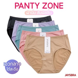 SABINA กางเกงชั้นใน เอวกลาง-ใต้สะดือ (M-XXL) ผ้านิ่ม สัมผัสน…