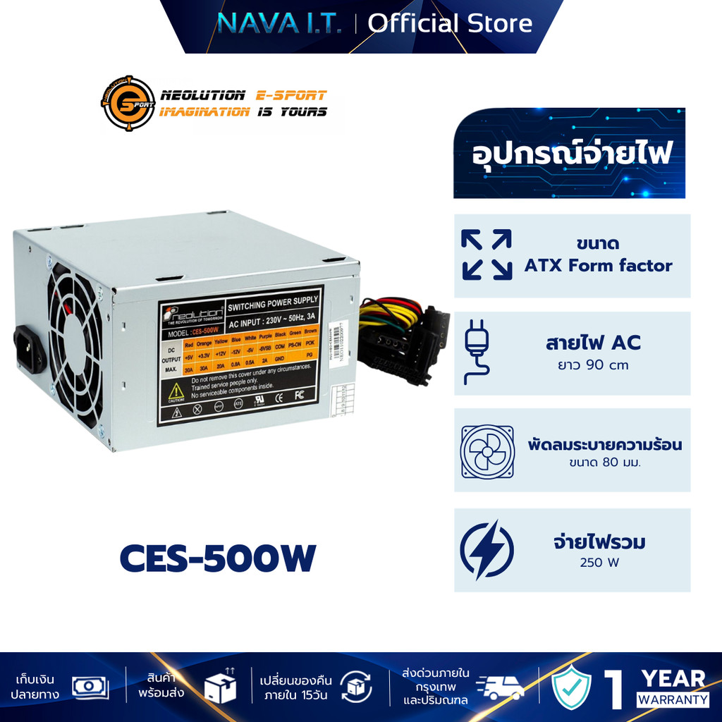 NEOLUTION CES-500W POWER SUPPLY E-SPORT พาวเวอร์ซัพพลาย อุปกรณ์จ่ายไฟ
