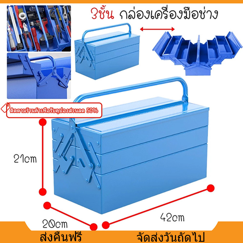 กล่องใส่เครื่องมือช่าง กล่องเครื่องมือ แข็งแรง หนา ทนทาน 2ชั้น/3ชั้น Tool Box 34*16*16cm (สีน้ำเงิน)