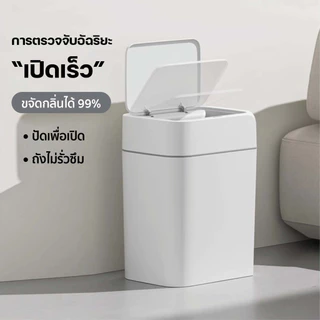 NestBox ถังขยะ ถังขยะอัตโนมัติ มีเซ็นเซอร์อัจฉริยะ ในห้องน้ำในครัว เก็บกลิ่นได้ดี เสียงเงียบ