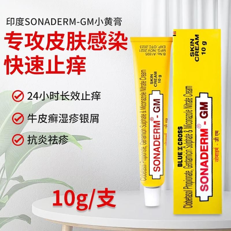 พร้อมฟางอินเดียครีมสีเหลืองขนาดเล็กนําเข้า sonaderm-GM ผิวภูมิแพ้บรรเทาอาการคันผิว Cum Cowhide ลบไก่