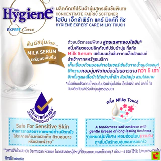 ไฮยีน เอ็กซ์เพิร์ท แคร์ น้ำยาปรับผ้านุ่มสูตรเข้มข้นพิเศษ กลิ่นมิลค์กี้ ทัช 480 มล. แพ็ค 2+1