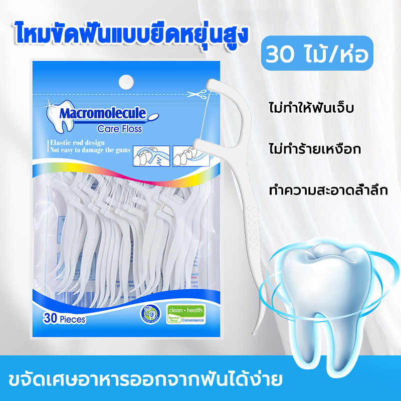 ไหมขัดฟัน 30ชิ้น/ถุง ไหมขัดฟันแบบ ชนิดด้าม วัสดุเกรดอาหาร สุขภาพช่องปาก ของใหม่ ถูกมาก – โปรปัง