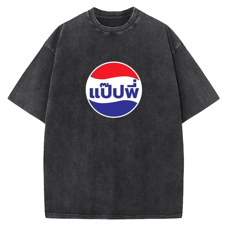 Papaya เสื้อยืดฟอก ‘แป๊ปพี่’ ผ้าฝ้าย ผ้าฝ้าย100% Oversize สไตล์ฮิปฮอป เรโทร สีดำเข้ม แฟชั่น เรโทรเสื้อ5039