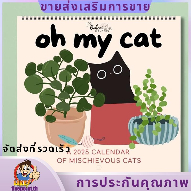 Oh My Cat Mischievous Cats 2025 Wall Calendar, Cute Funny Playful Cat Lover 2025 Calendar, Cat Art O