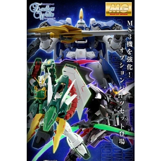 P-BANDAI EXPANSION PARTS SET for MOBILE SUIT GUNDAM W EW SERIES (The Glory of Losers Ver.)