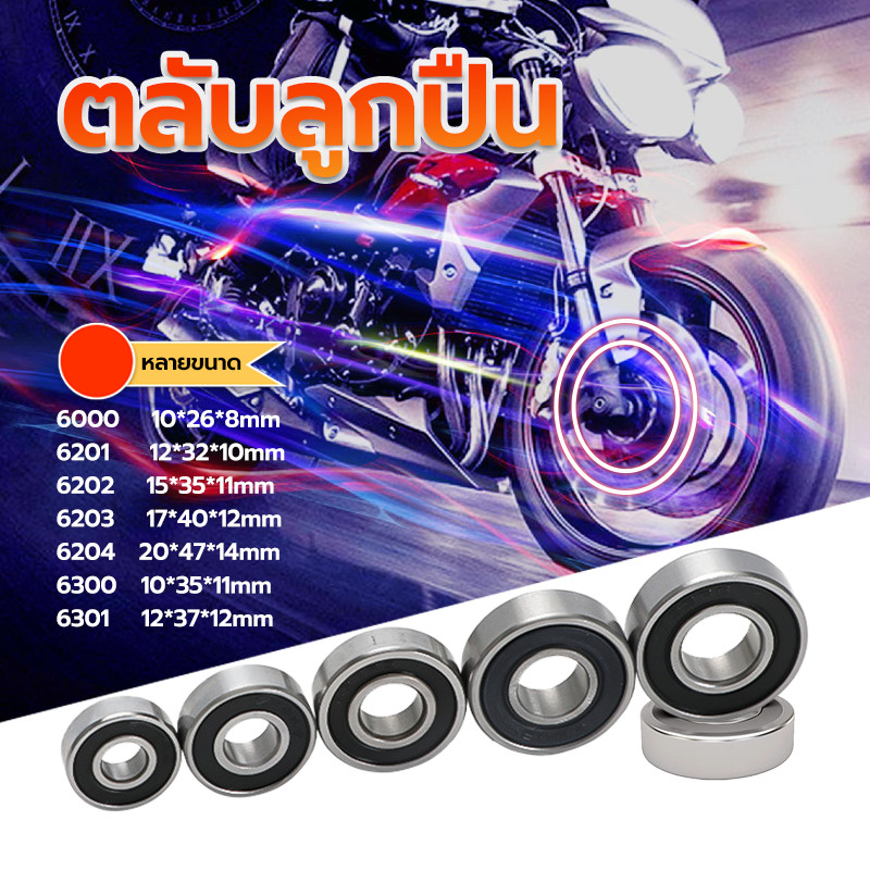 ตลับลูกปืนเม็ดกลมร่องลึก ตลับลูกปืนฝายาง รถมอเตอร์ไซค์ NSK 6000 6001 6201 6300 6202 6301 6203 6204 เสียงรบกวนต่ำ