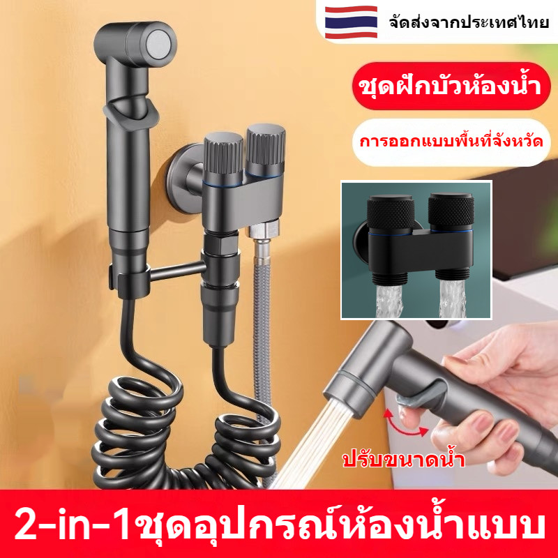ชุดหัวฉีดชำระล้างชักโครก (วัสดุอลูมิเนียมอัลลอย) ชุดหัวฉีดชำระล้างชักโครกแรงดันสูง ก๊อกน้ำ 2 ทาง หัวฉีดชำระล้างชักโครกแบบมือถือ