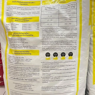 อาหารสุนัข Lucky Dog ขนาด 20 KG { อาหารสุนัข }เม็ด3 เหลี่ยม