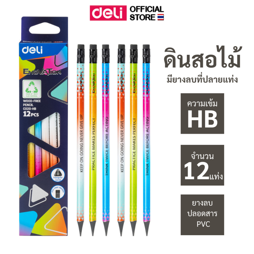 Deli ดินสอไม้ HB ดินสอไม้ลายแฟนซี ทรง 3 เหลี่ยม เส้นคม ลบง่าย Pencils แพ็ค 12 แท่ง