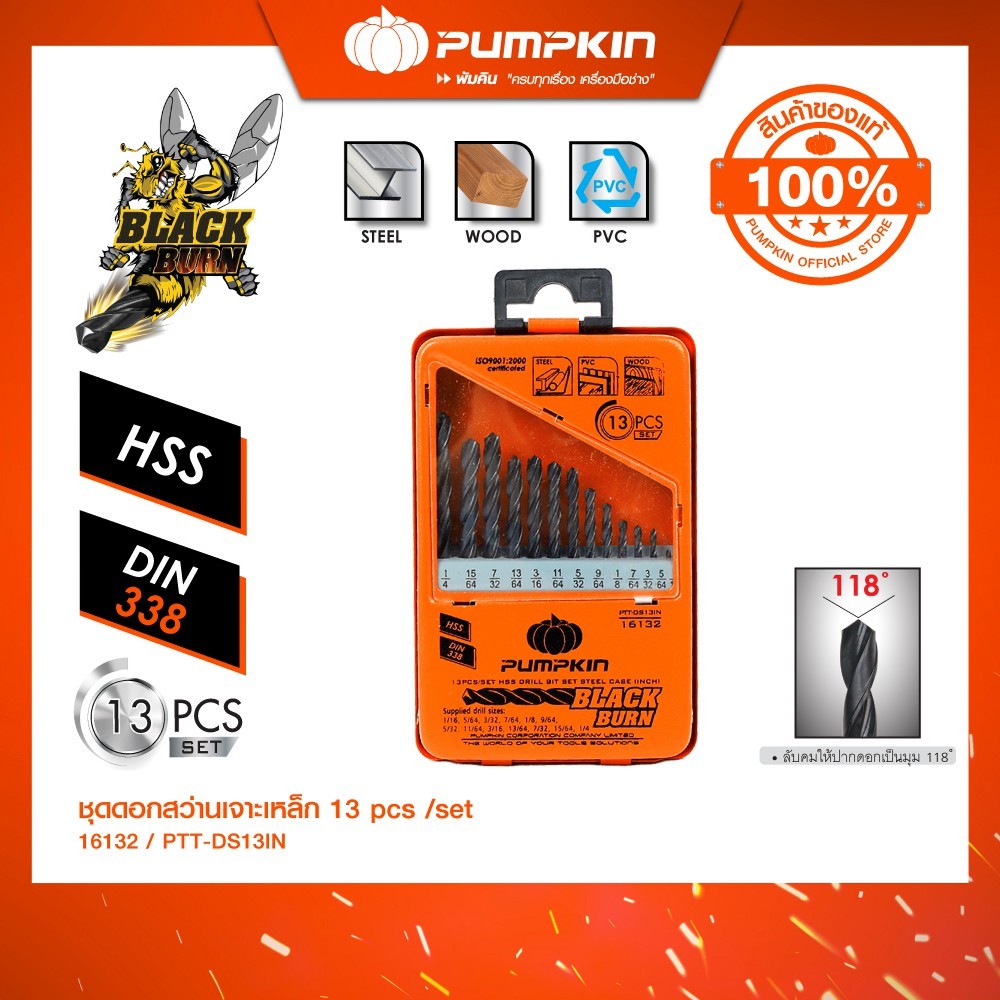 PUMPKIN ชุดดอกสว่านเจาะเหล็กเหล็กไฮสปีด High Speed Stee ชุด 13 ตัว รุ่น PTT-DS13IN/16132