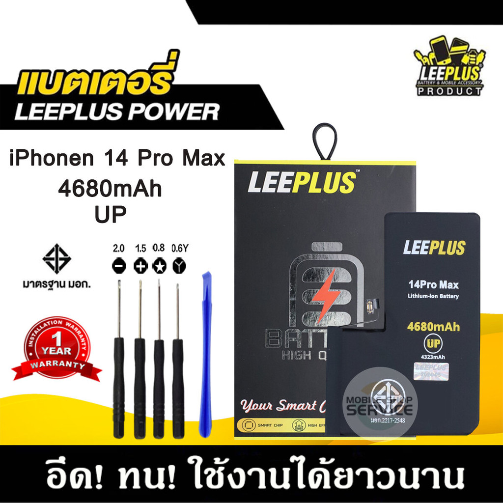 แบตเตอรี่สำหรับiPhone 14 Pro Max รุ่น POWER UP เพิ่มความจุ 40% ใช้ดี ใช้ทน ใช้ได้นานขึ้น รับประกัน1ปี พร้อมชุดไขควงฟรี