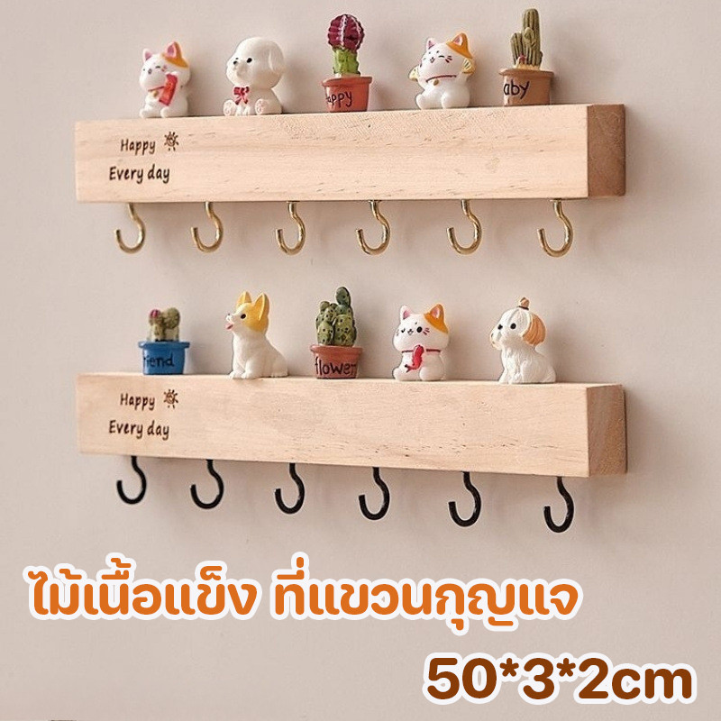 ไม้เนื้อแข็ง ที่แขวนกุญแจ ตะขอติดผนัง ตะขอแขวน ตะขอกุญแจ แขวนของอเนกประสงค์ สไตล์น่ารักๆ