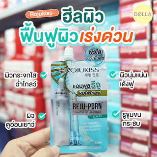 [กล่อง x6] Rojukiss Reju PDRN Treatment Ampoule Serum 10ml โรจูคิส รีจู พีดีอาร์เอน ทรีตเมนต์ แอมพูล เซรั่ม 10ml