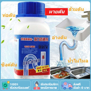 ผงล้างท่อ ผงสลายท่อตัน 268 กรัม ผงสลายท่อตัน แก้ปัญหาท่ออุดตัน ดับกลิ่นท่อ ผงล้างไขมันอุดตัน น้ำยาล้างท่อตัน ท่อตัน