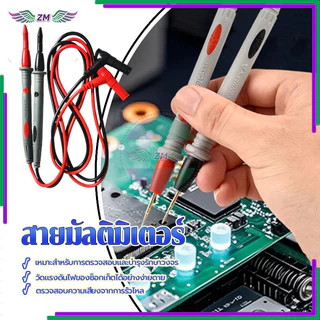 สายมัลติมิเตอร์ สายวัดมิเตอร์ 10A 1000V อเนกประสงค์ทั่วไป ความปลอดภัย ใช้งานง่าย อายุการใช้งานยาวนาน ราคาจับต้องได้